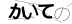 CAPTCHA