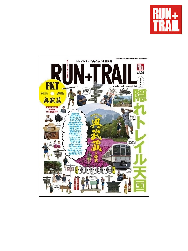 三栄書房, サンエイショボウ,RUN+TRAIL Vol.26