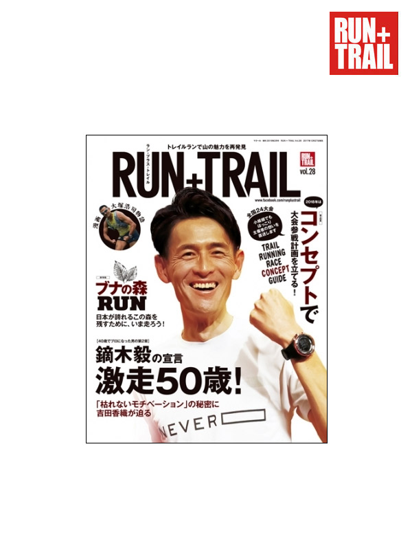 三栄書房, サンエイショボウ,RUN+TRAIL Vol.28