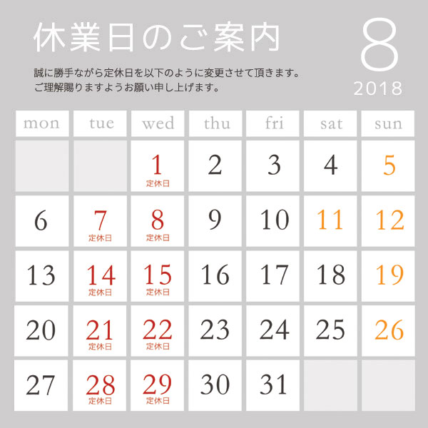 休業日