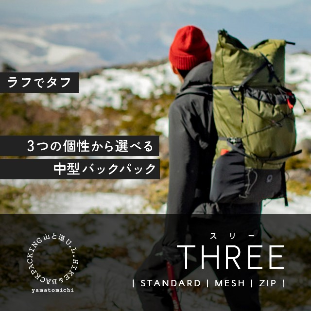 [山と道] THREE | Standard | Mesh | Zip |