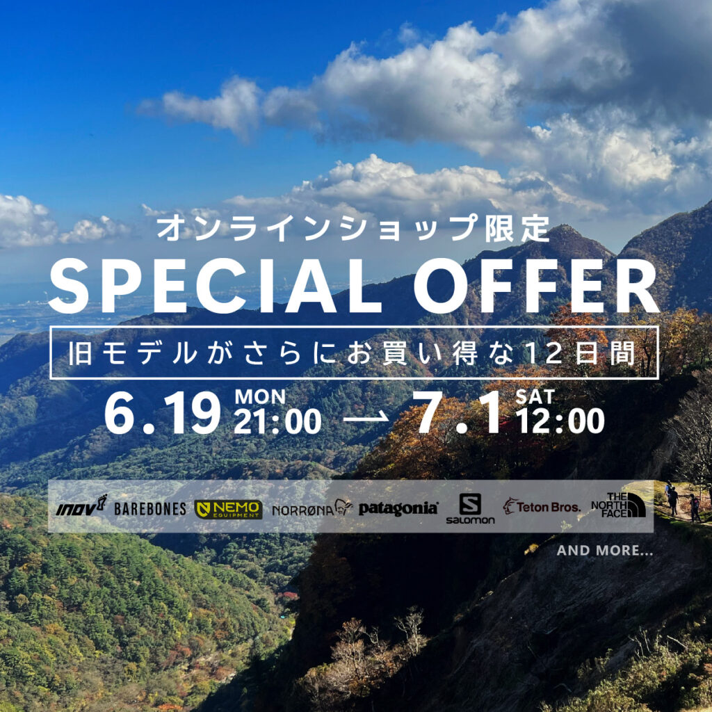 特別な12日間！オンラインショップ限定「SPECIAL OFFER」のご案内