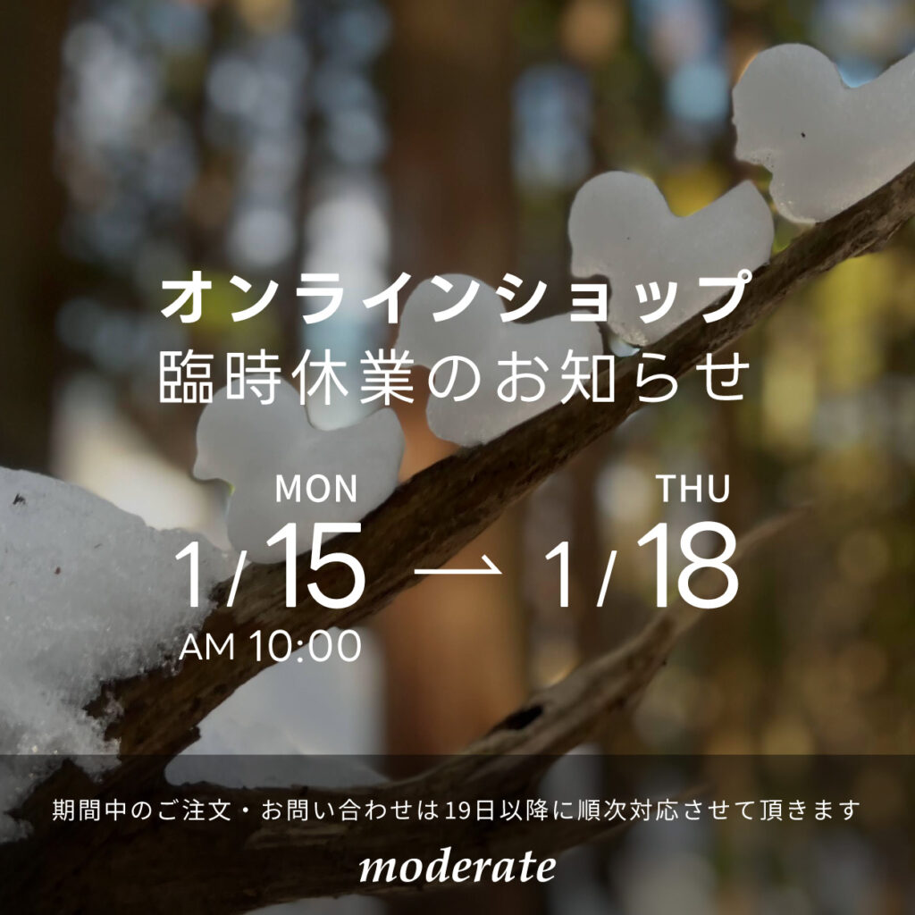 オンラインショップ 臨時休業のご案内