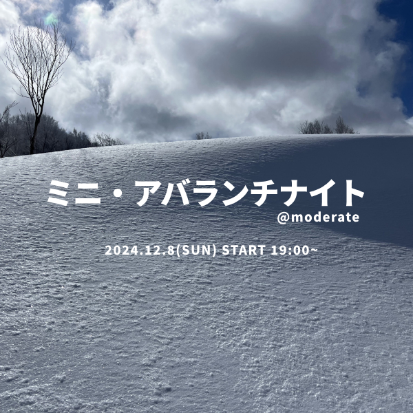 【イベント情報】ミニ・アバランチナイト開催のお知らせ