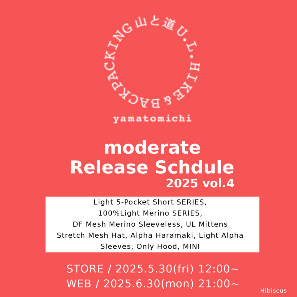 【6/7内容一部修正】2025年 山と道 moderate販売 Vol.4 のご案内