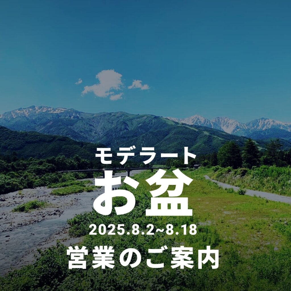 お盆期間中の店舗営業についてのお知らせ