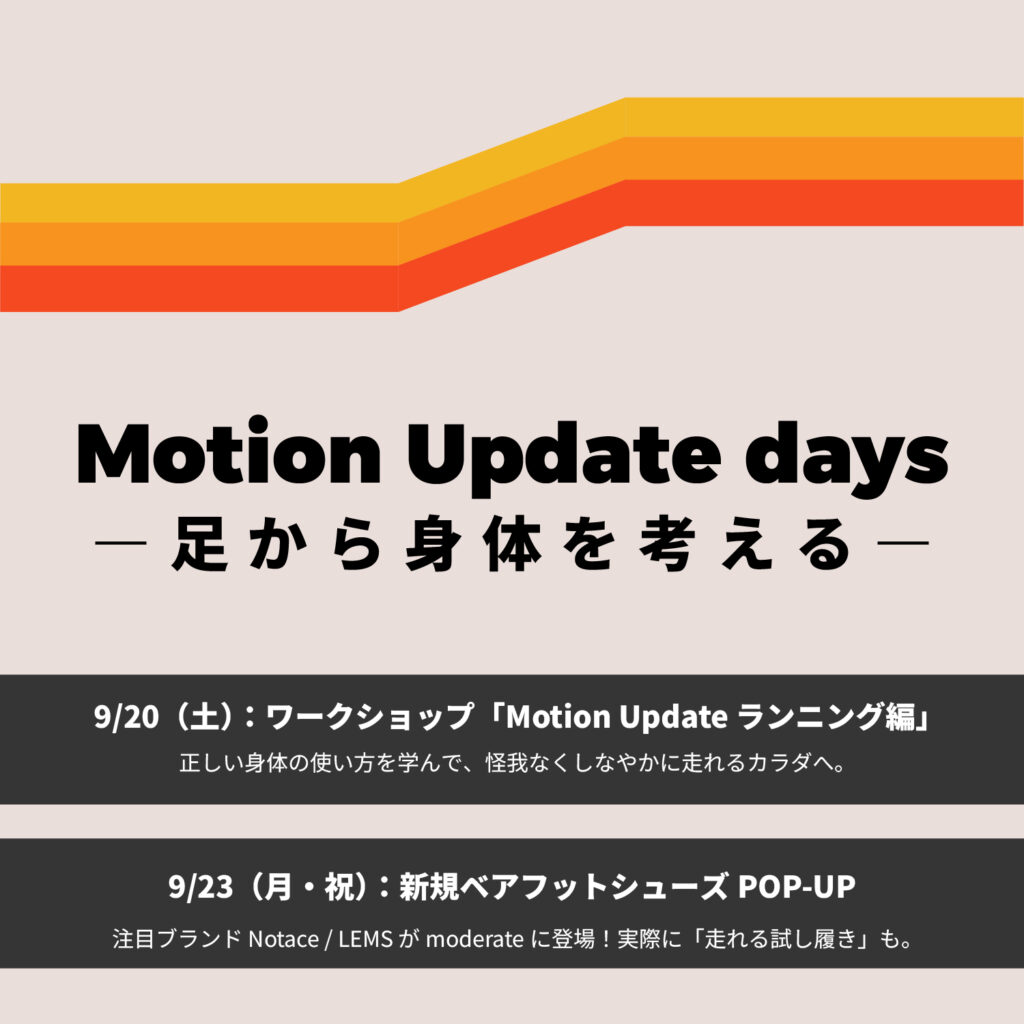 【イベント】Motion Update days ―足から身体を考える―