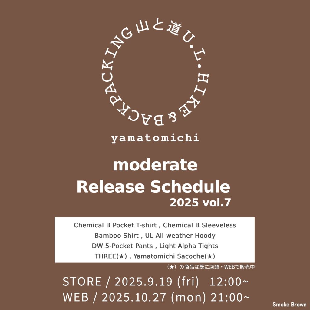 2025年 山と道 moderate販売 Vol.7 のご案内
