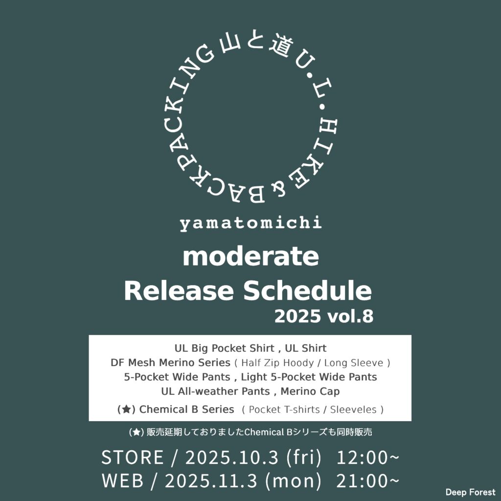 2025年 山と道 moderate販売 Vol.8 のご案内