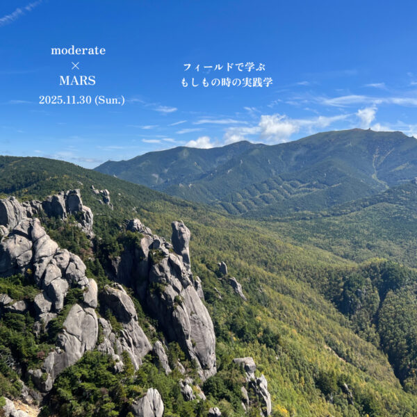 【10/31(金)20時受付開始】秋のコラボMARS開催！フィールドで学ぶ、もしもの時の実践学！