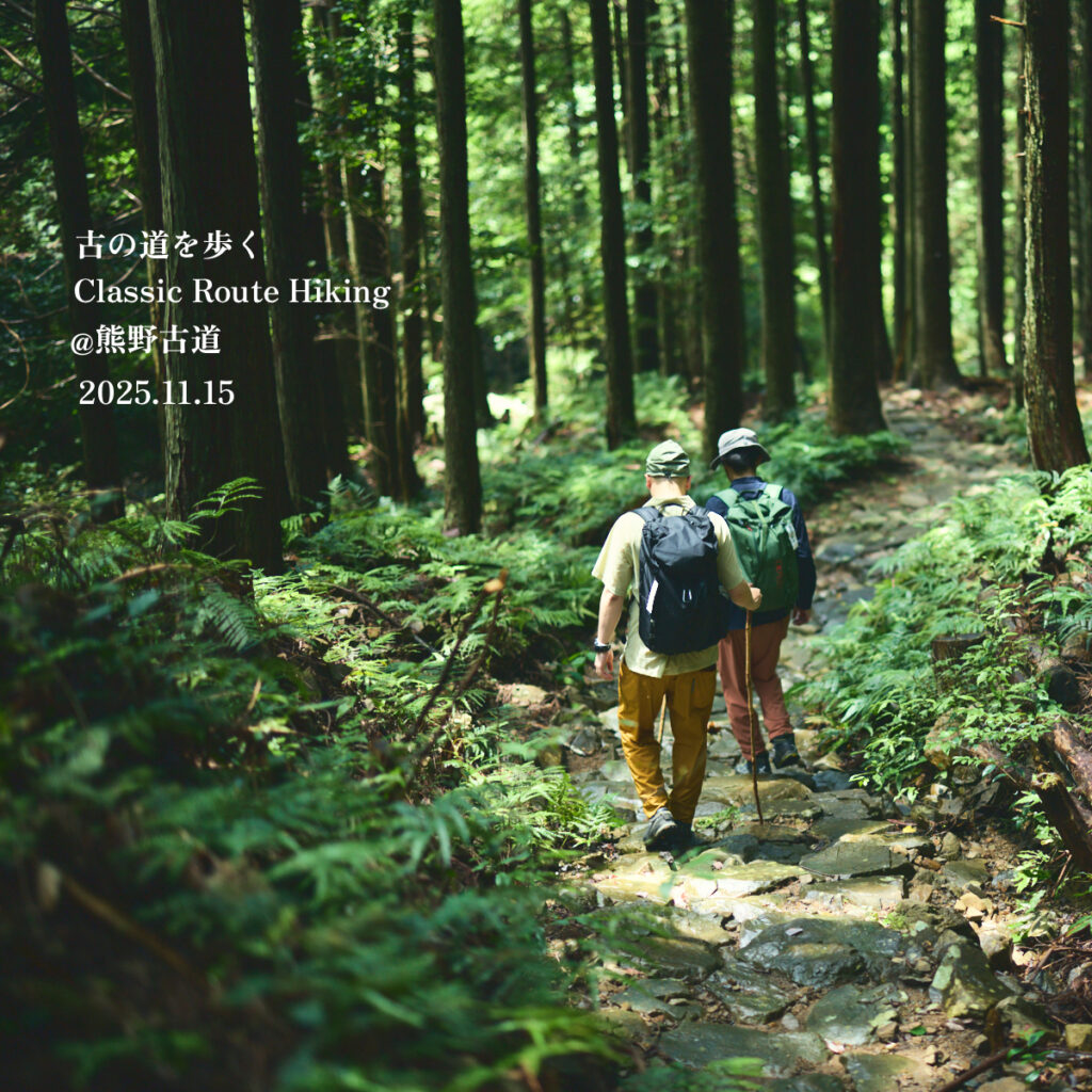 【満員御礼】Classic Route Hikingのご案内