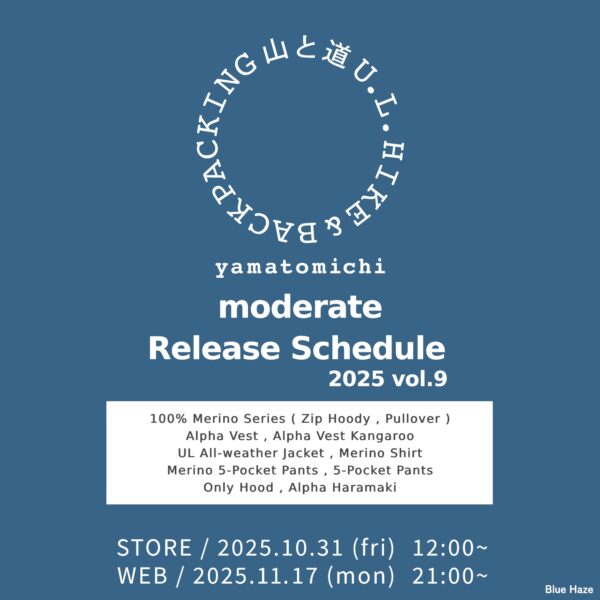 2025年 山と道 moderate販売 Vol.9 のご案内