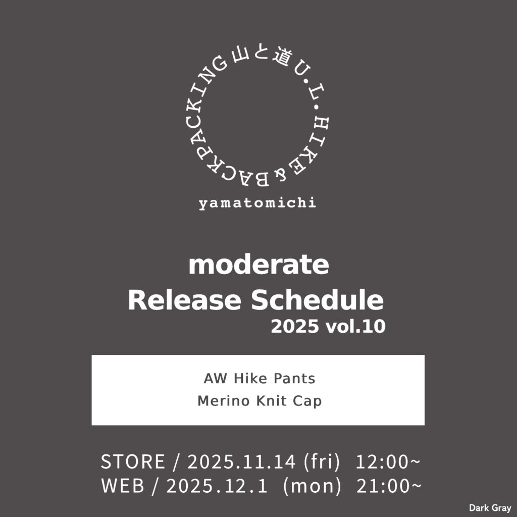 2025年 山と道 moderate販売 Vol.10 のご案内