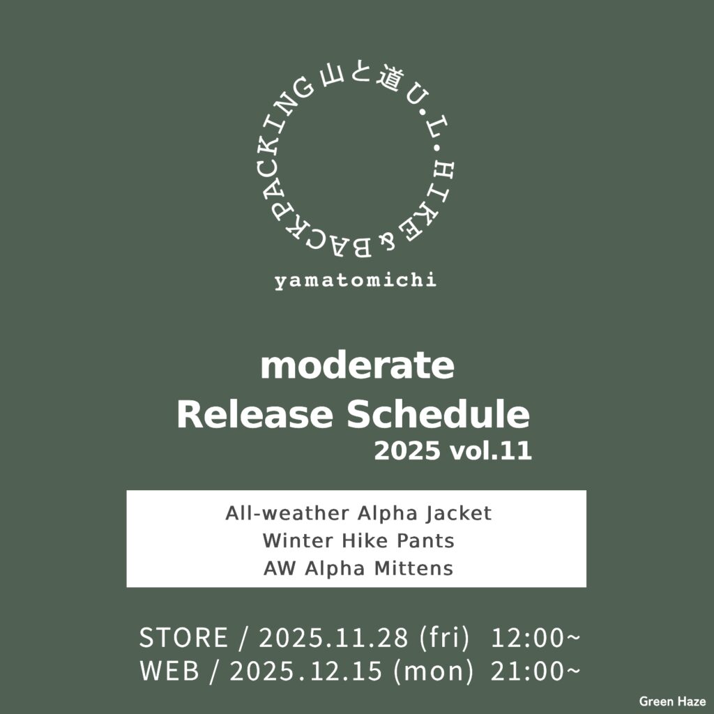 2025年 山と道 moderate販売 Vol.11 のご案内