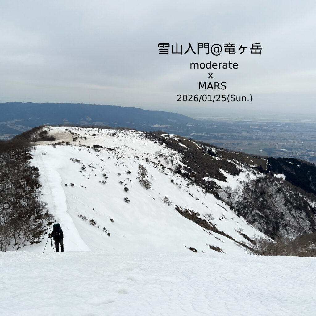 1/25(日)開催！冬のコラボMARS第一弾！雪山入門@竜ヶ岳