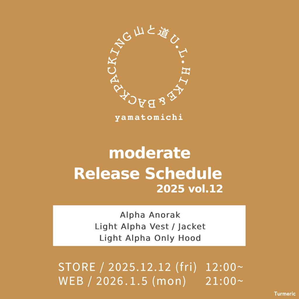 2025年 山と道 moderate販売 Vol.12 のご案内
