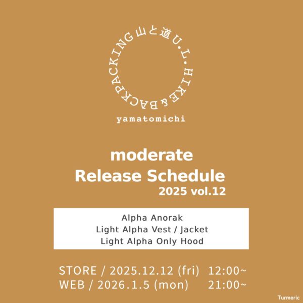 2025年 山と道 moderate販売 Vol.12 のご案内