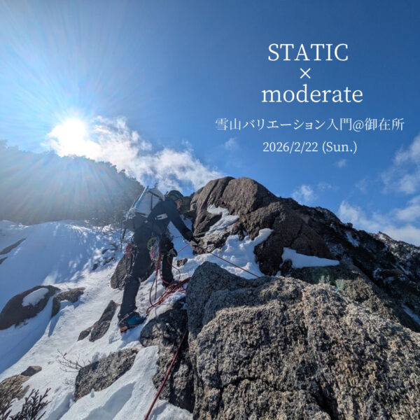 【満員御礼】2/22(日)開催！冬のコラボMARS第二弾！雪山バリエーション入門@御在所