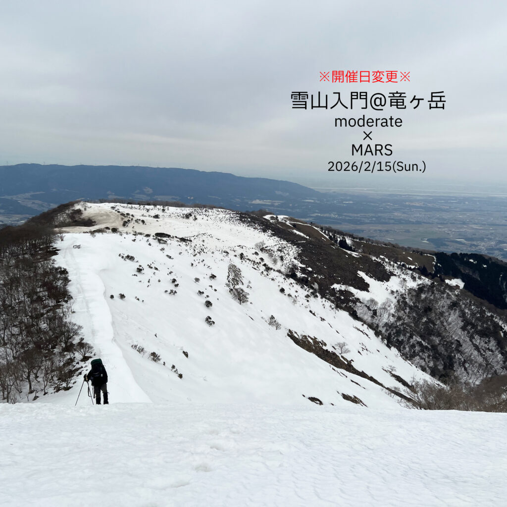 ※満員御礼※  2月15日(日) 冬のコラボMARS  雪山入門@竜ヶ岳