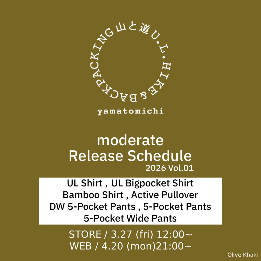 2026年 山と道 moderate販売 Vol.1 のご案内