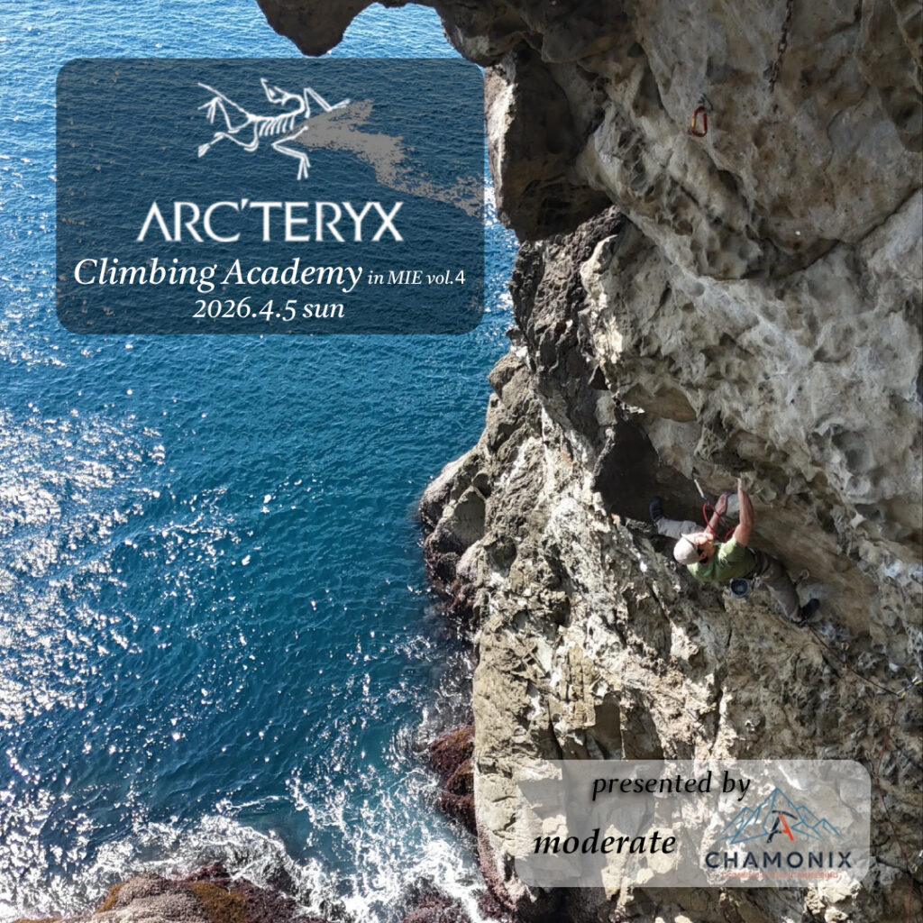 【満員御礼】ARC’TERYX Climbing Academy in MIE vol.4 ～クライミング体験会～のご案内です！