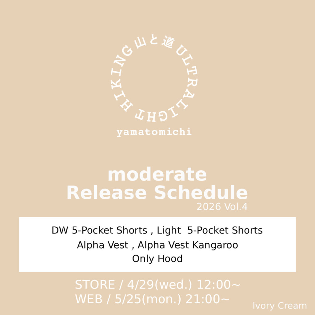 2026年 山と道 moderate販売 Vol.4 のご案内