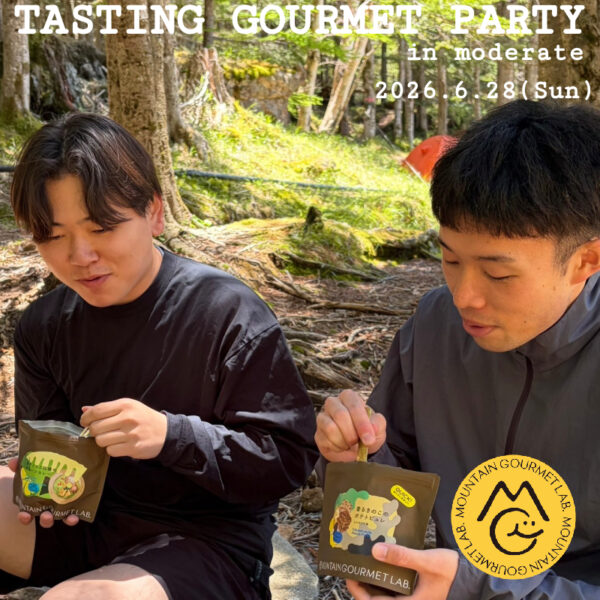 【マウンテングルメラボ｜試食イベント】TASTING GOURMET PARTY  開催