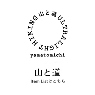 山と道 商品一覧
